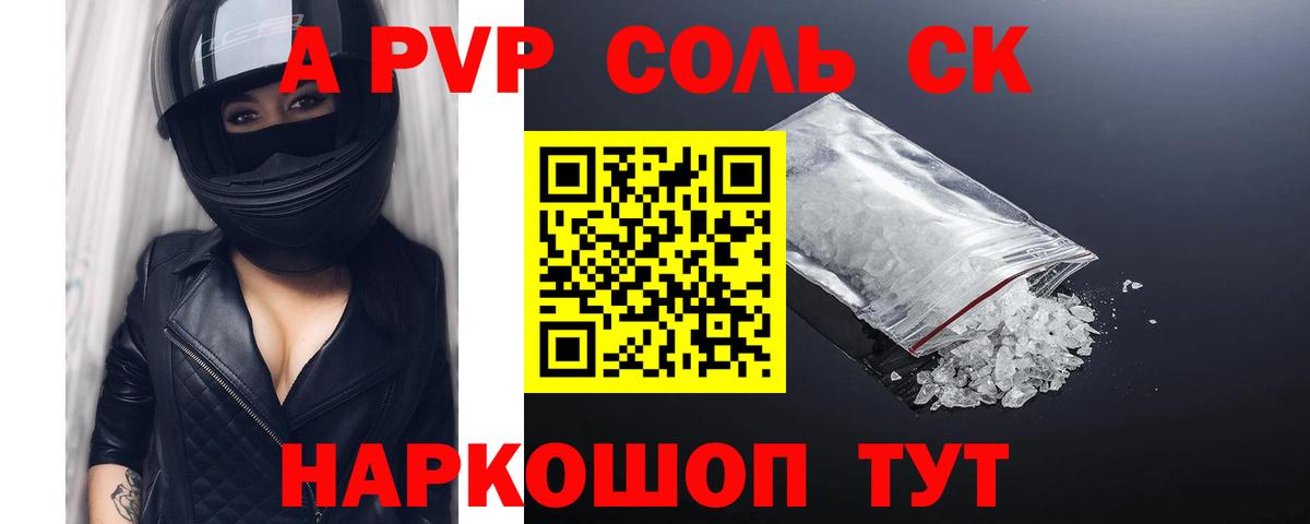 Альфа ПВП кристаллы Темрюк