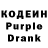 Кодеиновый сироп Lean Purple Drank Glitch TXR