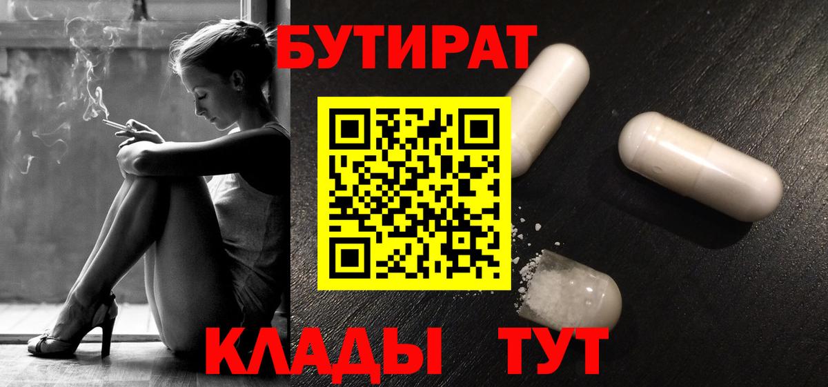 БУТИРАТ  Темрюк  БУТИРАТ BDO 33% 