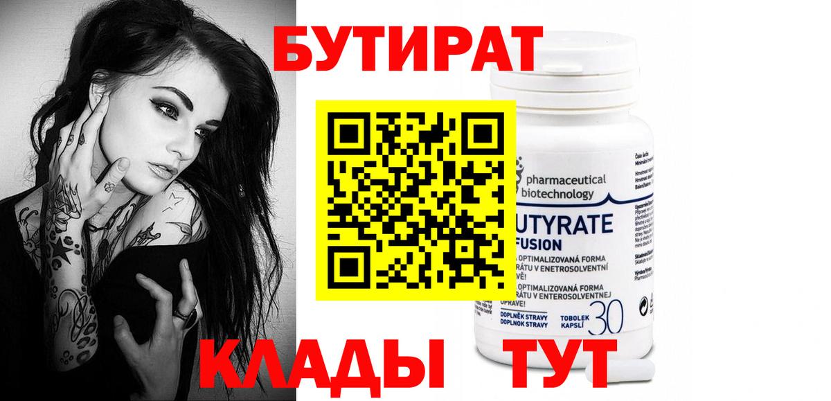 БУТИРАТ оксибутират  Вход с VPN  Темрюк 