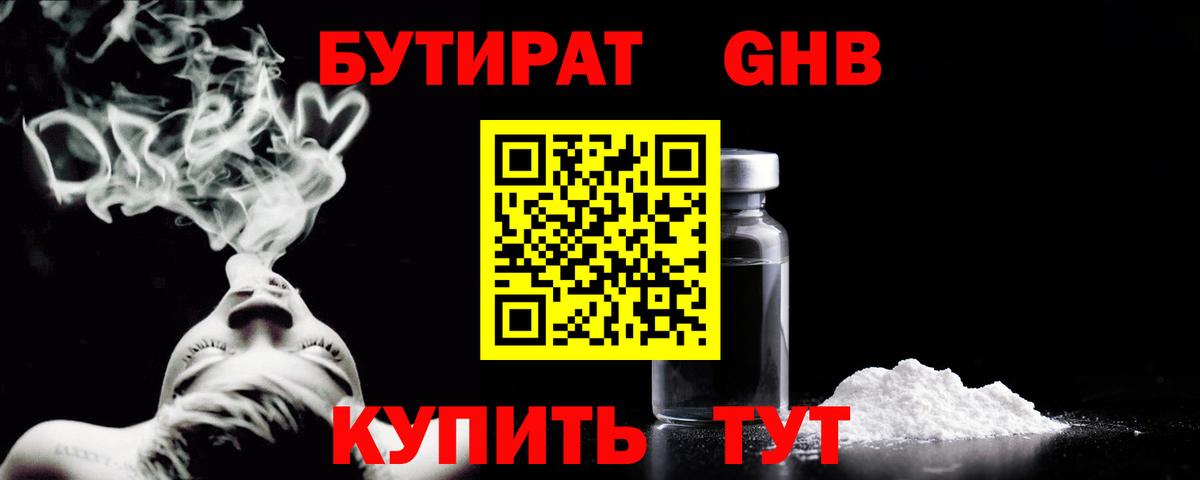 Бутират буратино Темрюк