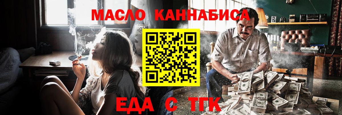 Еда ТГК конопля  Темрюк 