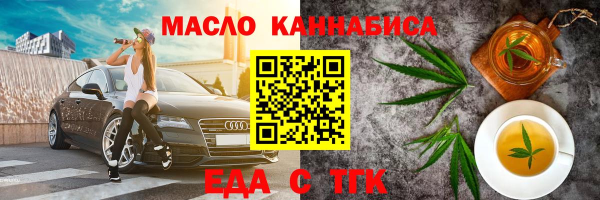 Темрюк  Еда ТГК конопля  Вход с VPN 