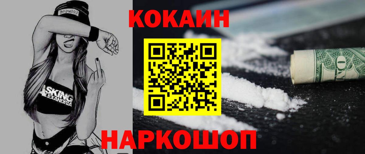 Cocaine 98%  Вход с VPN  COCAIN Fish Scale  КОКАИН  Темрюк 