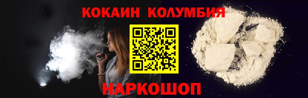 Кокаин 99% Темрюк