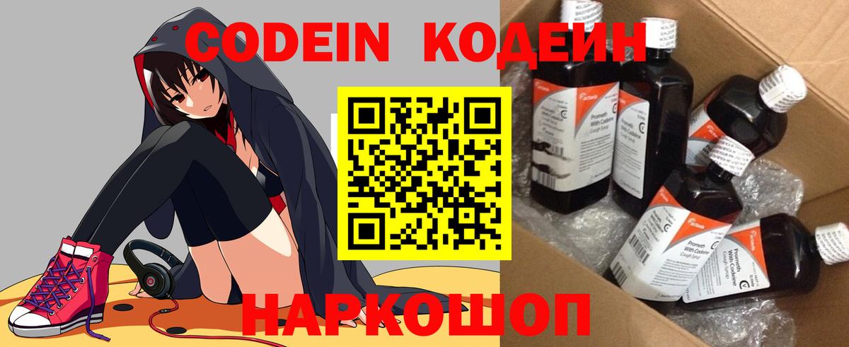 Кодеиновый сироп Lean Purple Drank Темрюк