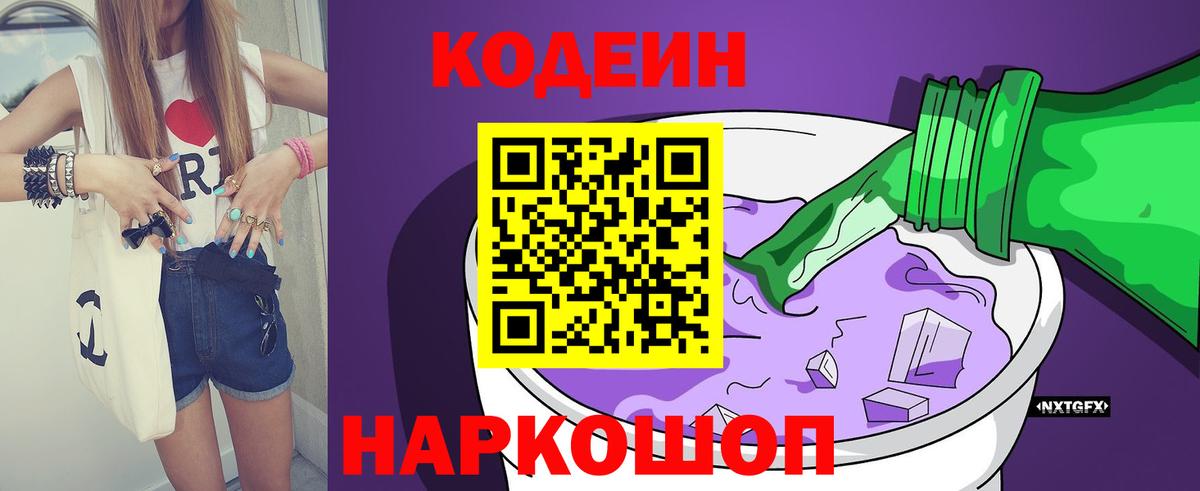 Кодеиновый сироп Lean Purple Drank Темрюк