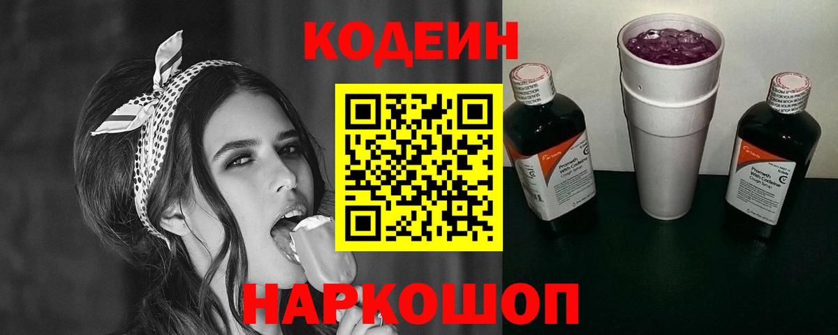 Codein Purple Drank  Codein Purple Drank  Темрюк 