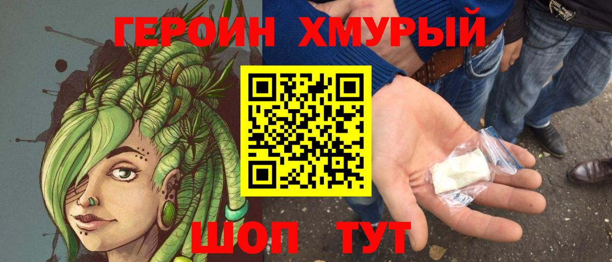 ГЕРОИН VHQ  Темрюк 