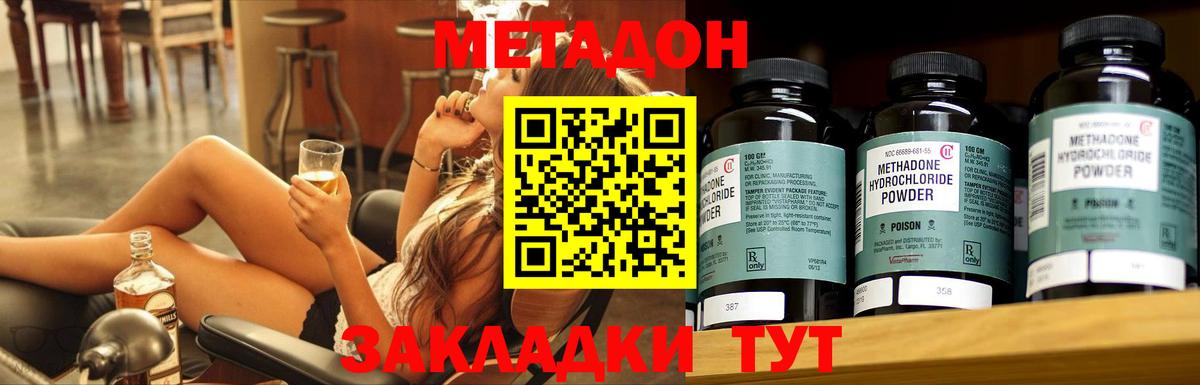 МЕТАДОН methadone  МЕТАДОН кристалл  Темрюк  Вход с VPN 